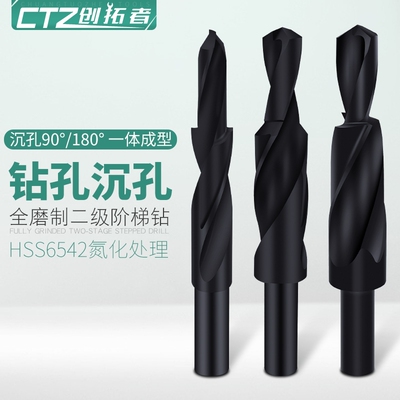 阶梯钻台阶钻头螺丝沉头沉孔钻