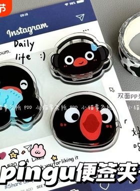 学生收纳pingu企鹅便签夹子卡通新款pp夹可爱亚克力试卷夹ins风礼开学