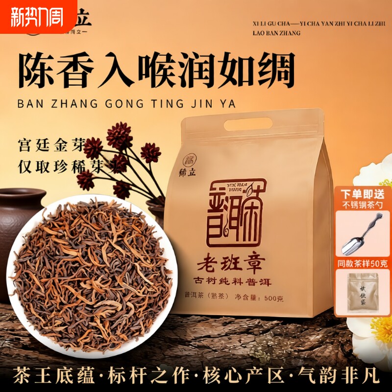 老班章普洱茶熟茶散茶十年以上特级正品糯米香云南古树普洱自己喝