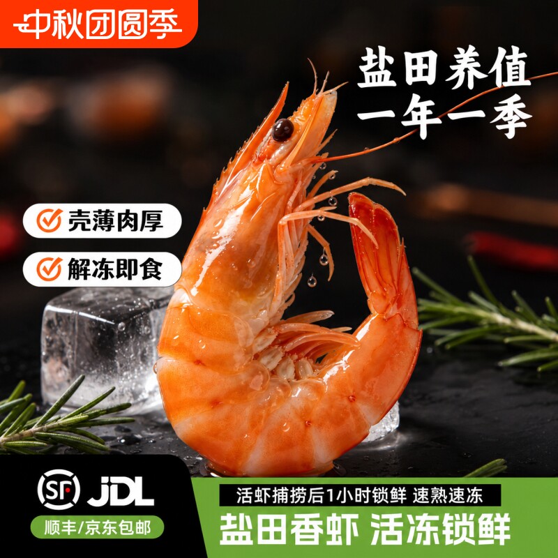 希菲熟冻盐田香虾无添加图片