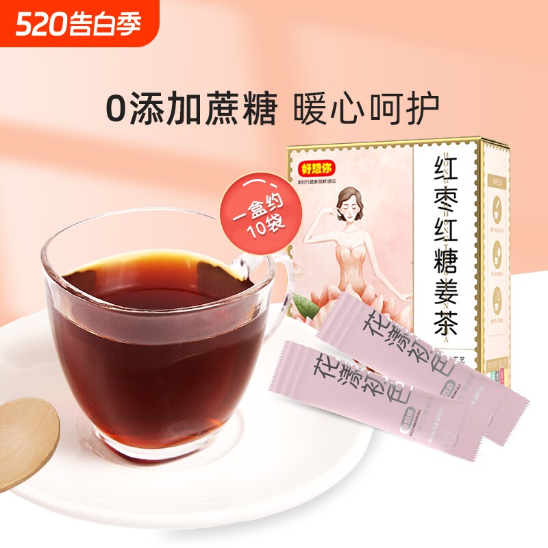 好想你红枣红糖姜茶120g大姨妈姜母茶生姜糖茶女姜汁水多规格
