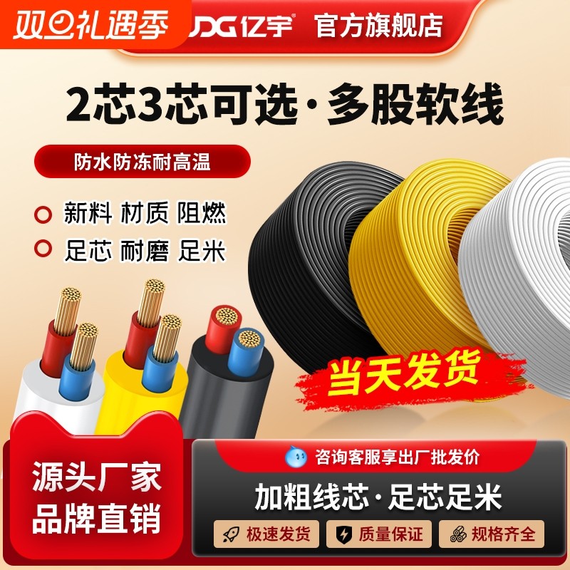 国标RV电缆线2芯34152546