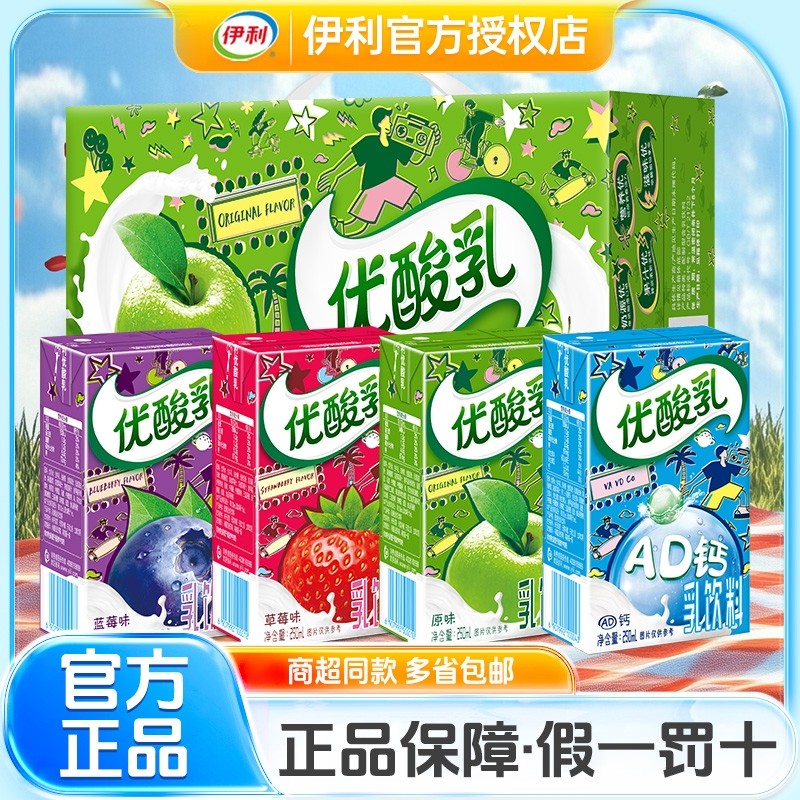【官方正品】伊利优酸乳250ml*24盒原味成人学生早餐含乳饮品混合,咖啡/麦片/冲饮,调制乳（风味奶）,淘宝优惠券,粉丝福利购,淘宝优惠卷