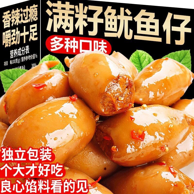 鱿鱼仔开袋即食独立包装麻辣墨鱼仔爆款网红休闲零食小吃香辣海鲜