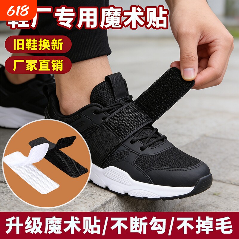 魔术贴鞋子更换子母贴粘贴片粘扣刺毛贴衣服粘贴条带粘粘贴摩术贴