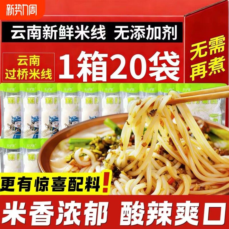云南保湿米线小锅新鲜米粉袋装正宗过桥米线宵夜速食早餐自煮商用