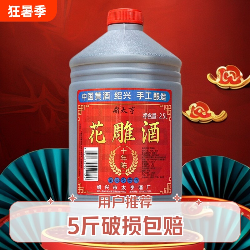 绍兴产黄酒十年陈花雕酒桶装2.5升糯米5斤可做料酒泡阿胶酿造手工