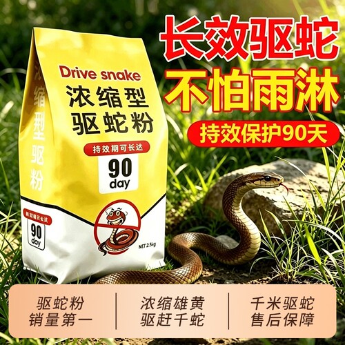 雄黄驱蛇粉强力防蛇长效防雨户外露营家用庭院防毒蛇蜈蚣露营神器