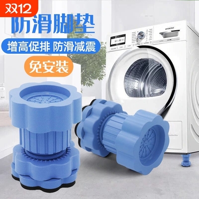 迷你洗衣机专用脚垫防滑增高通用