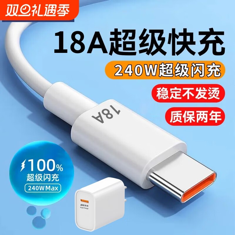 240W超级快充充电线数据线Type-c手机加长3米2米白色软胶加粗车用适用华为OPPO小米iQOO荣耀Magic3/4/5/6