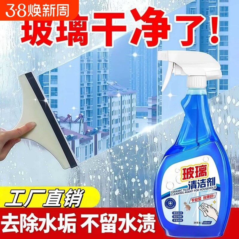 玻璃清洁剂擦玻璃水家用神器洗镜子浴室水垢窗户强力去污四季通用
