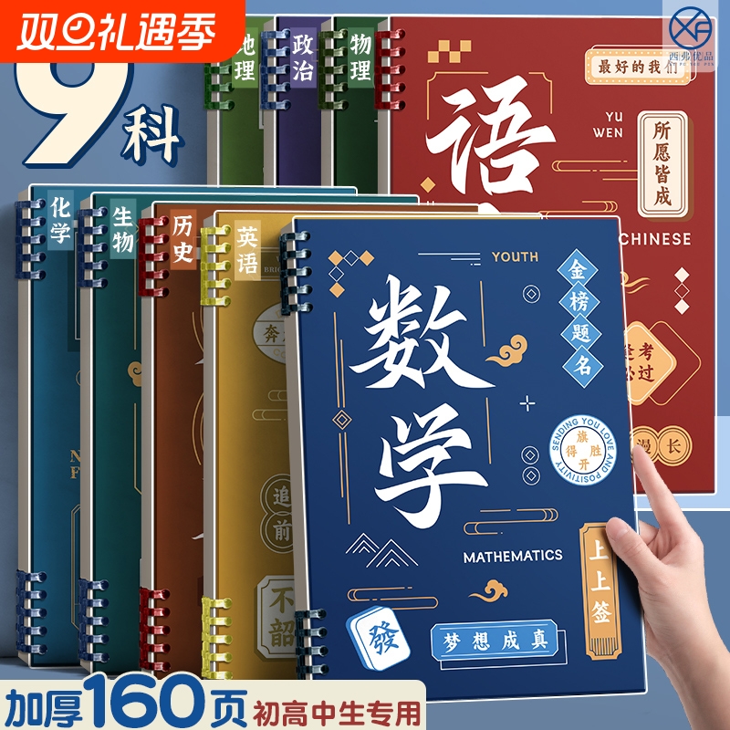 新款港风励志B5九科目活页本