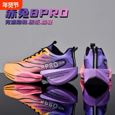 新款8pro碳板学生超轻减震跑步鞋