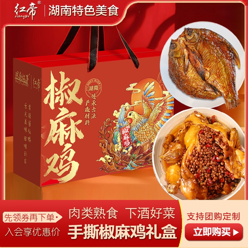 椒麻鸡即食麻辣熟食下酒菜真空包装正宗湖南特产酱板鸭鱼礼盒送礼