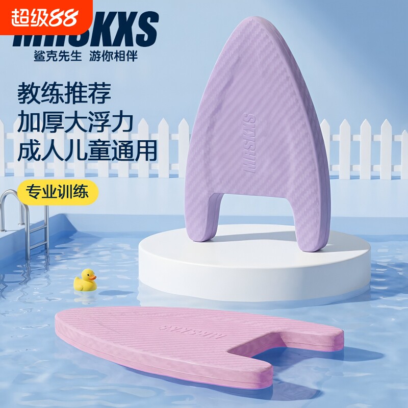 游泳浮板成人水上漂打水板儿童初学者A字背漂教学辅助训练三角板图片