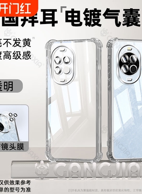 防摔气囊壳适用华为Nova14ultra超薄防摔手机壳华为nove13Pro透明电镀nova12保护套高级感10男女款全包镜头壳