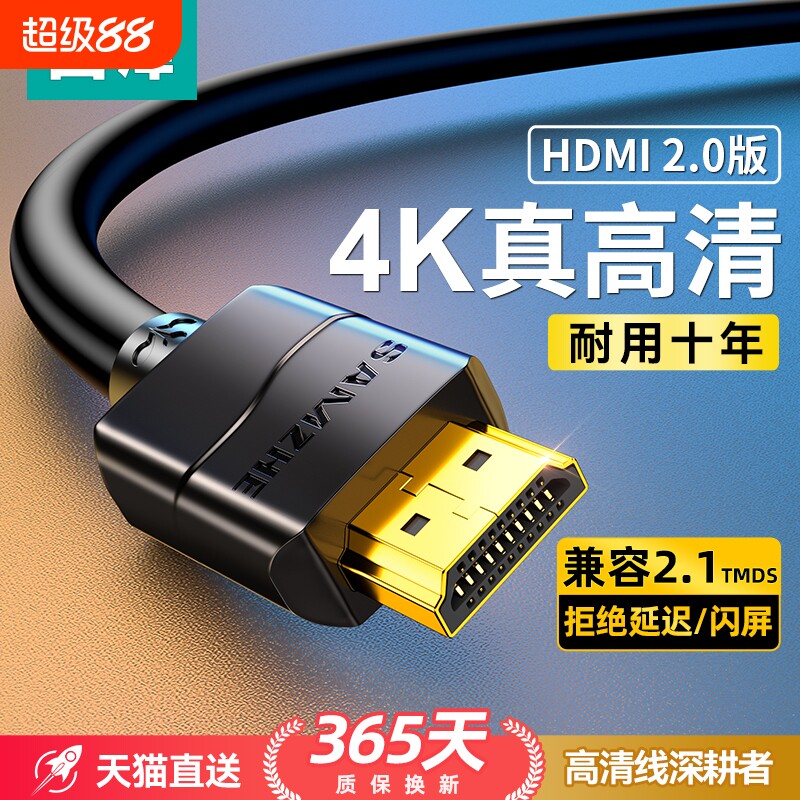 山泽hdmi线高清线2.0连接电视电脑机顶盒显示器屏4k投影数据加长
