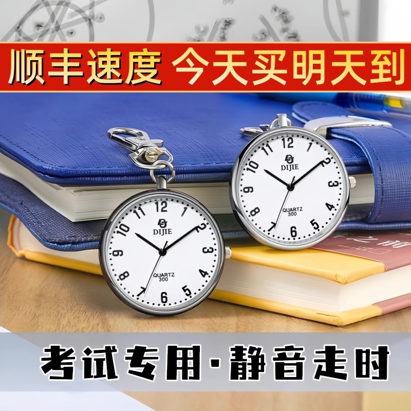 公务员考试手表专用随身带小表中考怀表男学霸公考高考指针计时女