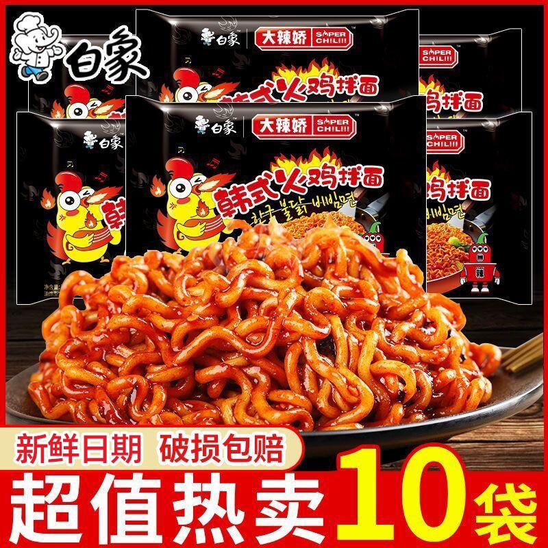 白象火鸡面袋装大辣娇韩式奶油咸蛋黄拌面方便面泡面整箱夜宵速食
