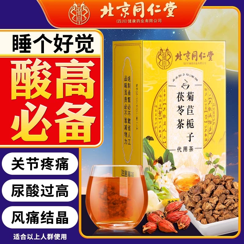 北京同仁堂菊苣栀子茶降桑叶尿酸正品...