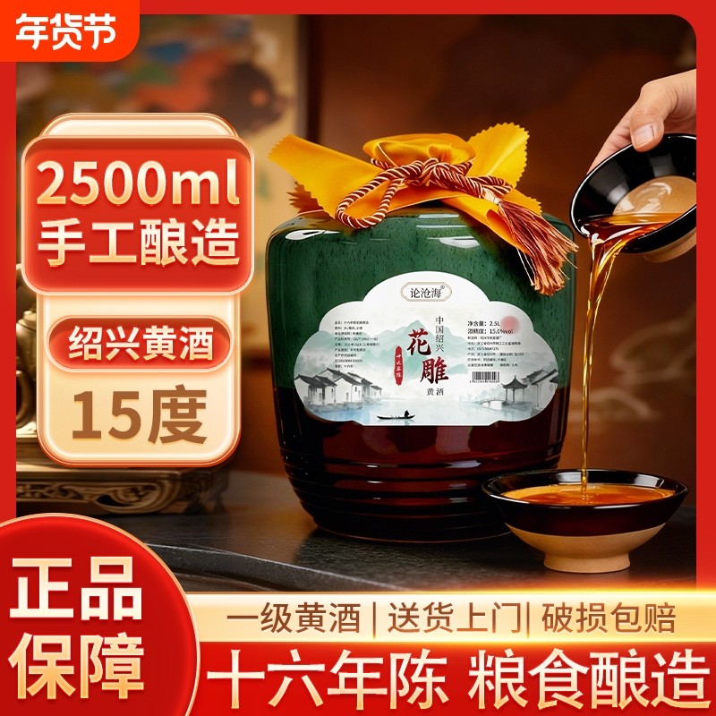 正宗绍兴特产陈酿花雕酒15度2.5L*6坛手提送礼朋友聚会自饮优选,酒类,传统黄酒,淘宝优惠券,粉丝福利购,淘宝优惠卷