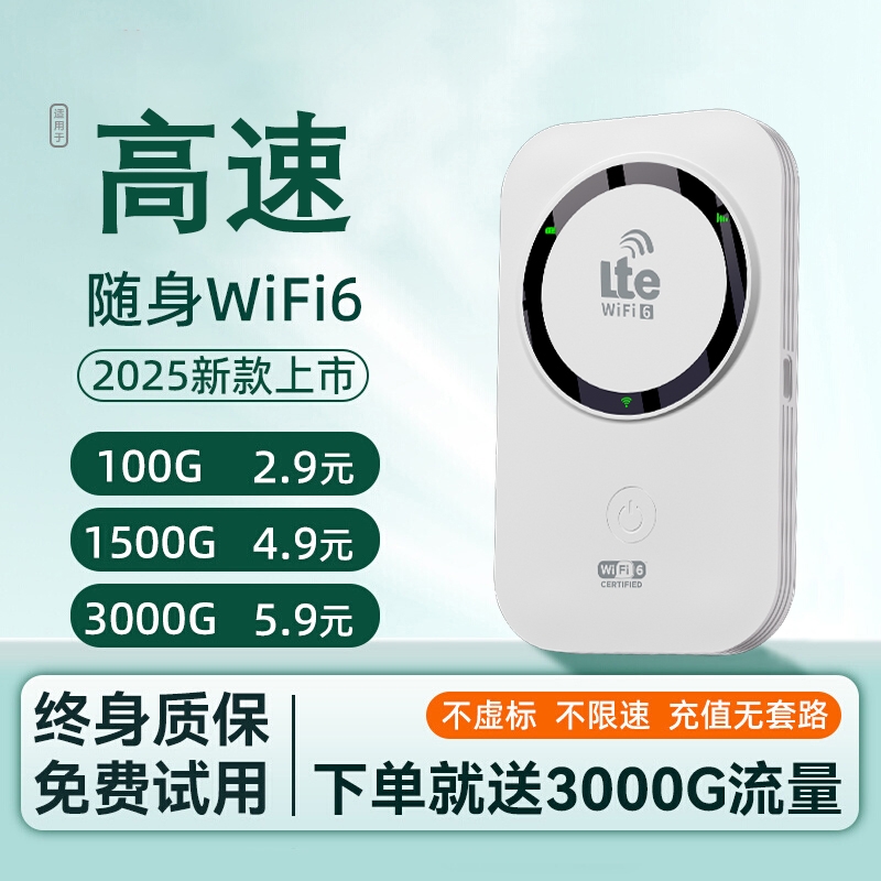 随身WiFi6移动电信联通全国可用