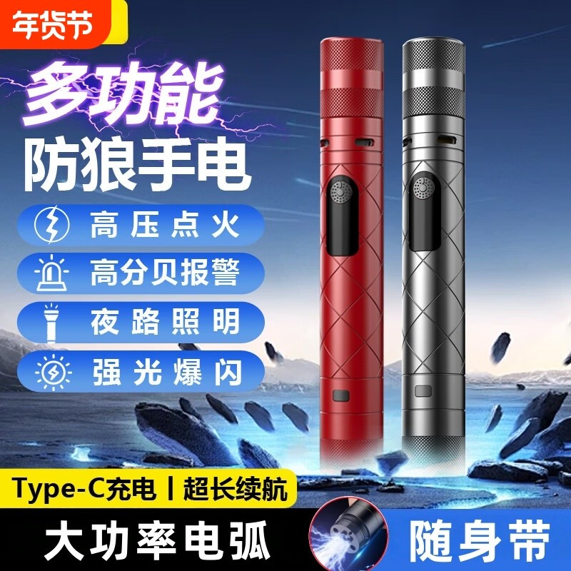 防身防狼神器强光手电报警器女子便携户外自我保护用品自卫武器棍