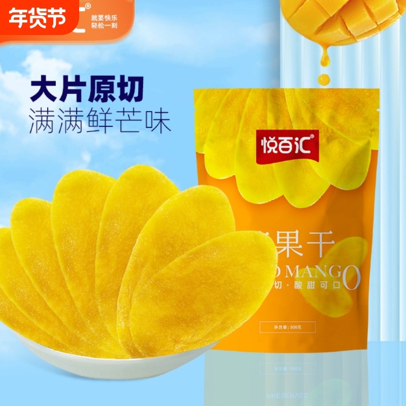 悦百汇芒果干500g酸甜大片官方旗舰店休闲小零食厚切一斤年货节