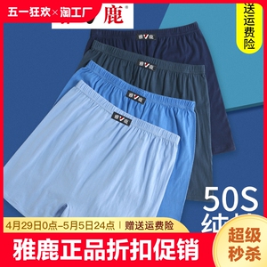 雅鹿男士内裤男纯棉宽松阿罗裤中老年人裤头平角内裤大码睡裤四角