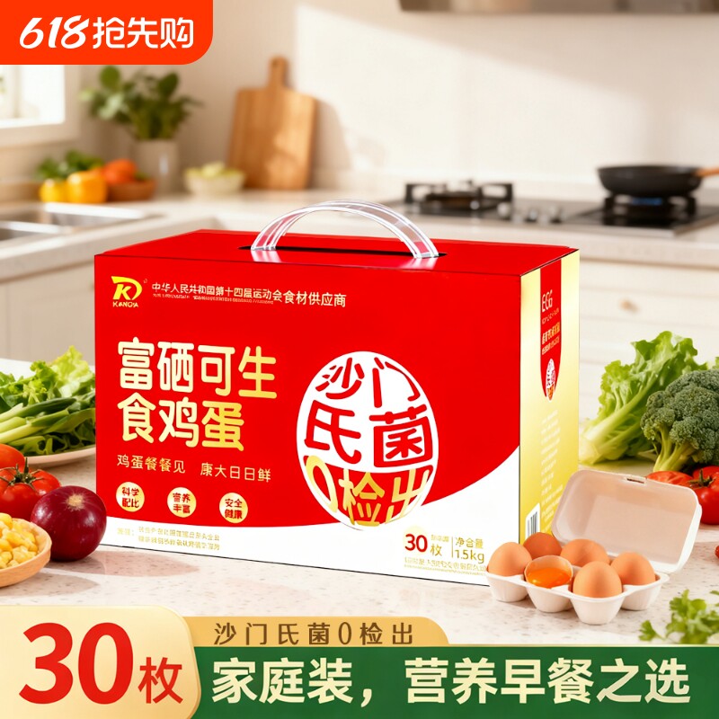 康大可生食鸡蛋高品质无沙门氏菌30枚礼盒装0抗生素0谷物蛋黄早餐