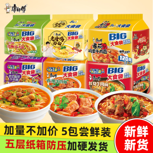 家庭宿舍囤货 康师傅big大食袋五连包加量牛肉香辣红烧多口味混装