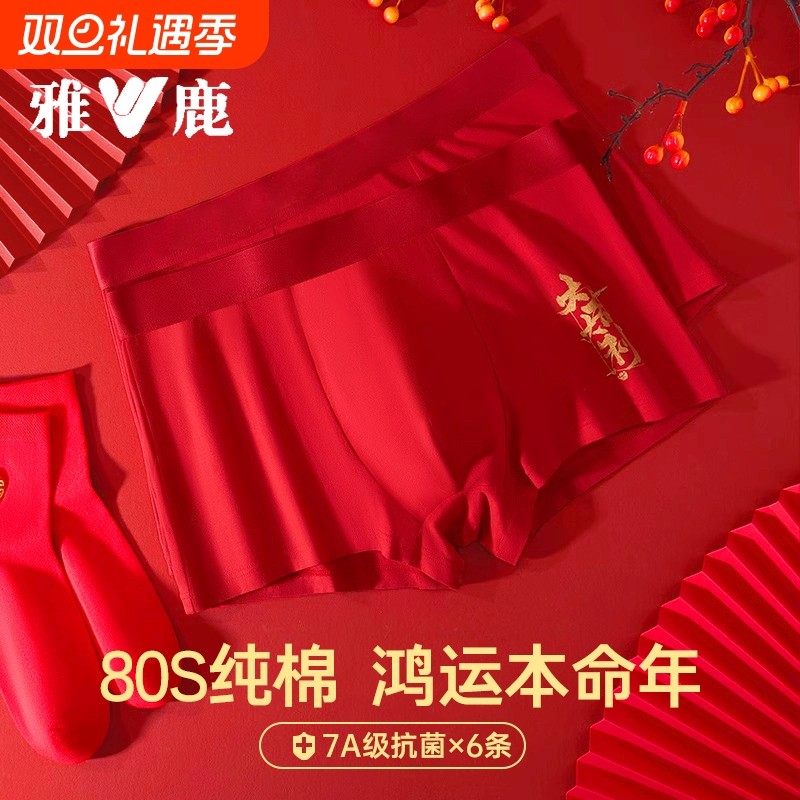 雅鹿本命年男士红内裤男款纯棉抗菌平角裤头大红色结婚四角短裤衩