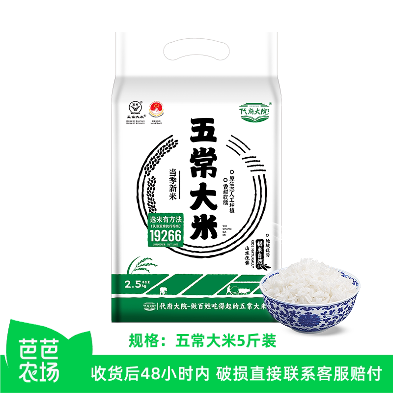 【芭芭农场】五常大米5斤