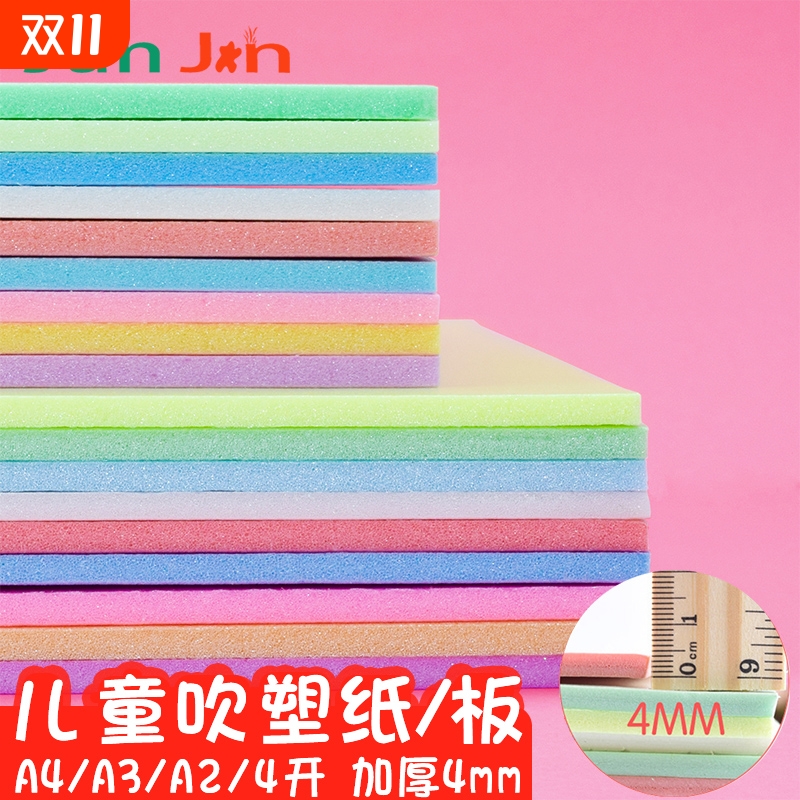 吹塑板加厚吹塑纸版画材料彩色8K4开吹塑纸DIY儿童手工纸a4白色黑色装饰纸版画制作材料套装厚4mm剪纸幼儿园图片