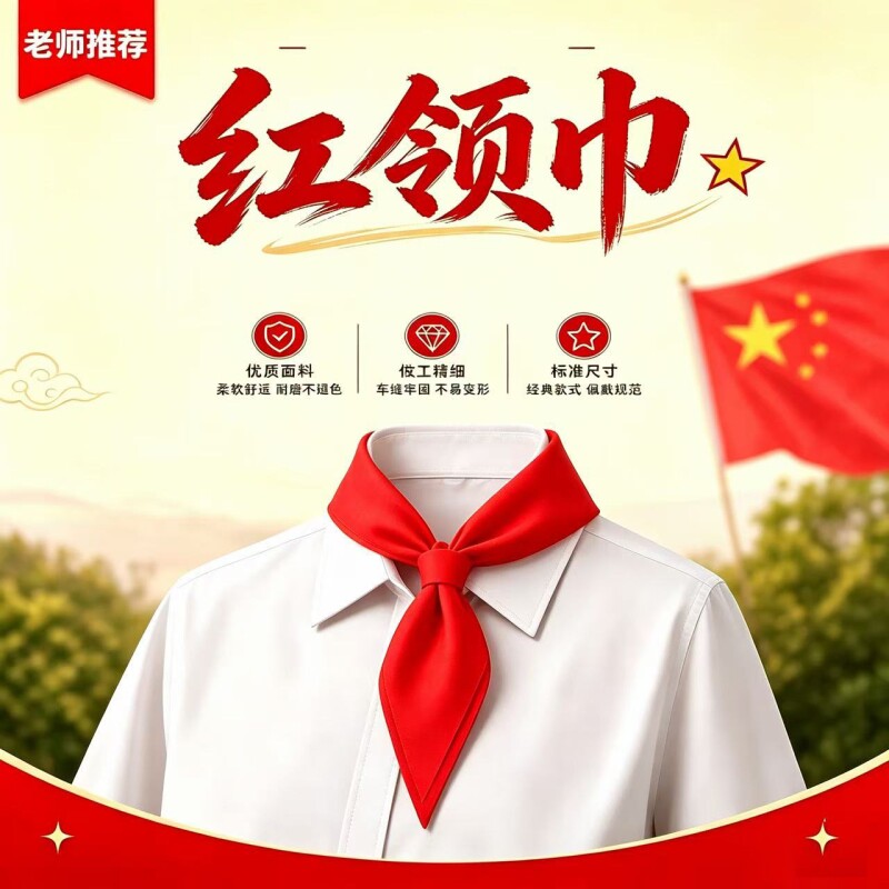 小学生红领巾通用纯棉纯色初中生图片