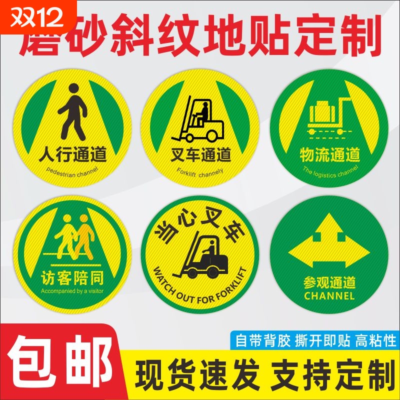 5S6s管理标识牌贴工厂车间地面叉车通道耐磨地贴人行参观物流通道圆形定位地标贴指示牌巡视定点点检标识