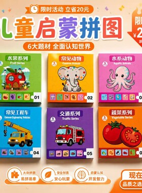 婴儿早教彩印拼板拼图中英双语