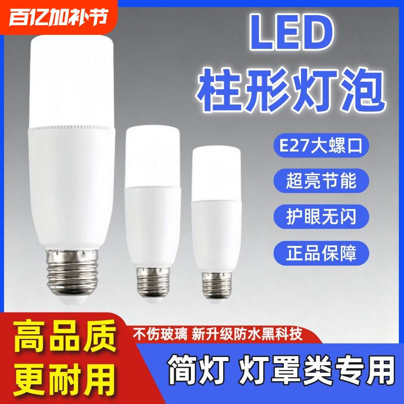 LED柱形灯泡家用E27客厅超亮螺口吊灯节能照明防水灯具护眼台灯
