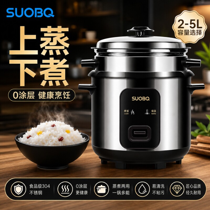 苏泊电饭煲家用0涂层不锈钢1-8人带蒸笼2-5L大容量老式电饭锅内胆
