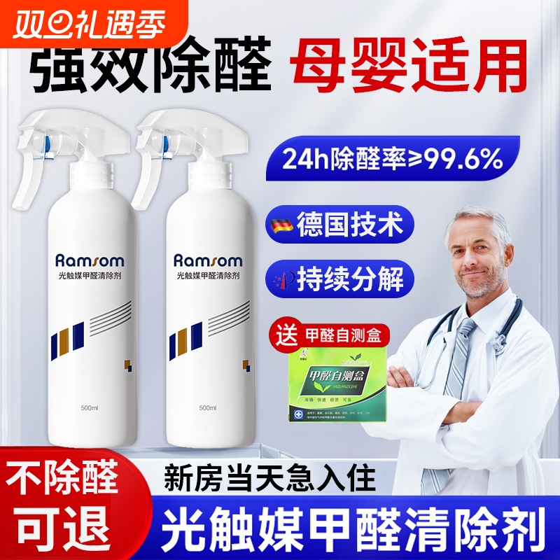除甲醛清除剂喷雾光触媒新房家用