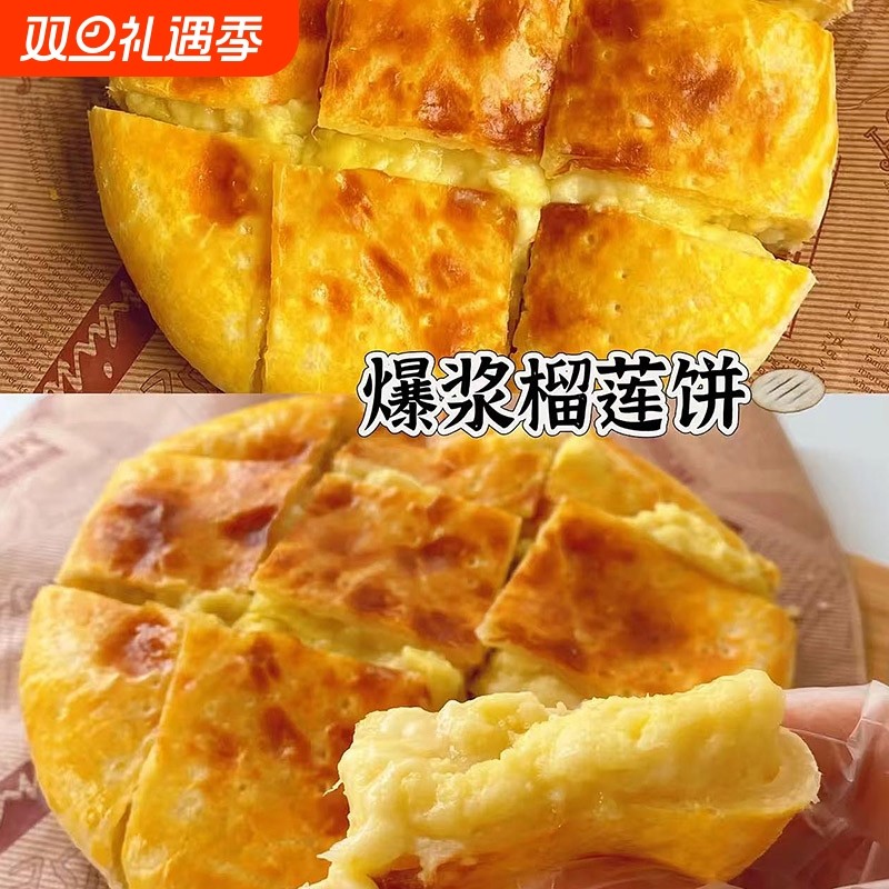 榴莲芝士饼西式馅饼煎饼酥饼速食营养懒人早饭早餐半成品速冻食品