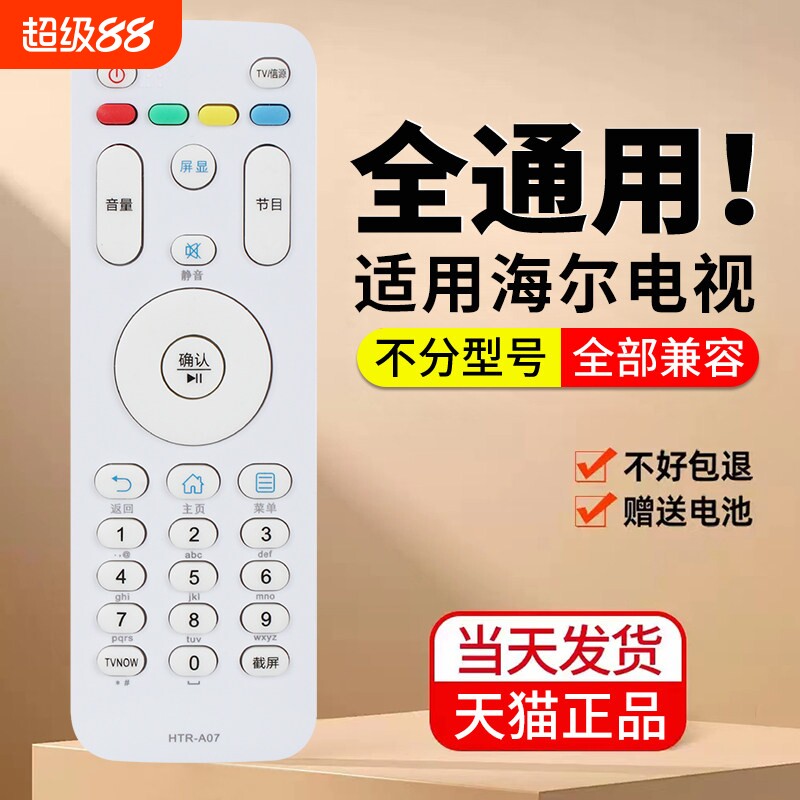 【新升级】适用海尔电视机遥控器万能通用U15智能液晶HTR-A07语音款HTR-U16A MOOKA摩卡 HTR-A09/4044