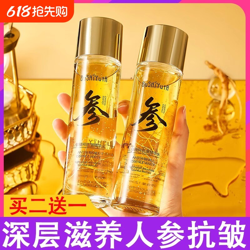 人参抗皱精华液提亮肤色保湿紧致精粹护肤收缩毛孔精华水舒缓滋养