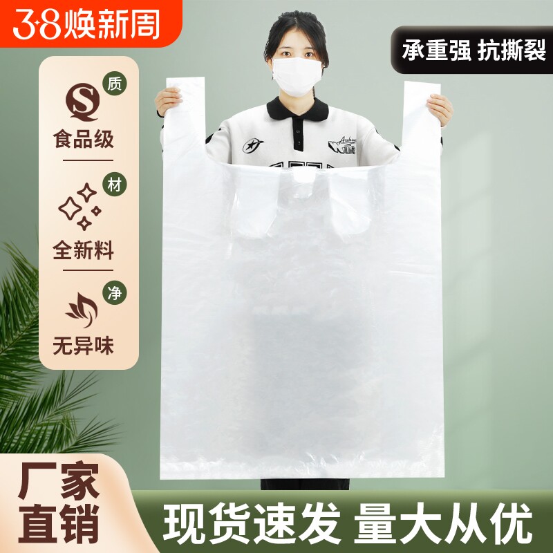 白色特大号塑料袋加厚大容量收纳搬家袋超大号透明手提袋子食品级