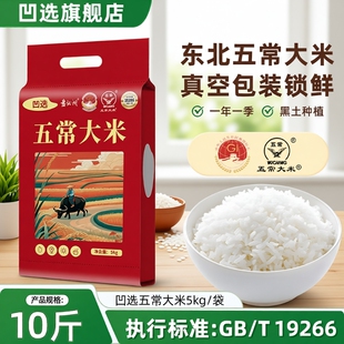 T19266大米粳米真空10斤优质一等东北大米 25年新米五常大米GB