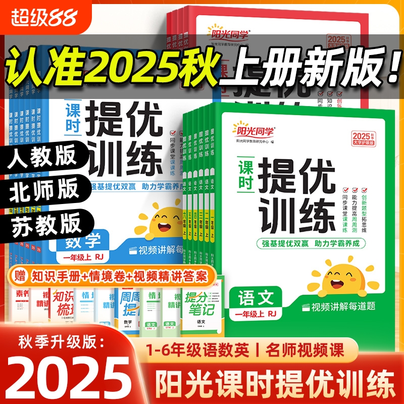 阳光同学课时优化作业