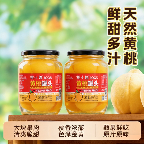 黄桃罐头510g大瓶装新鲜水果罐头休闲零食品罐装玻璃瓶DA