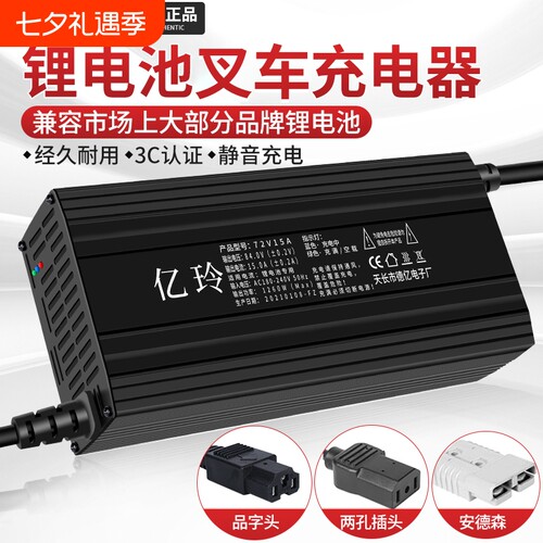 亿玲大功率锂电池智能专用充电机