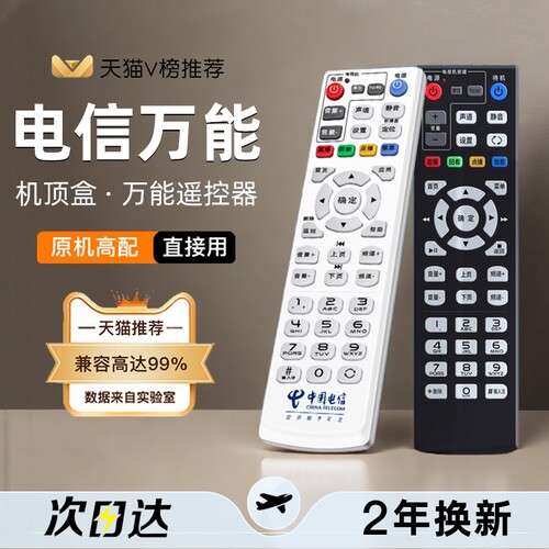 万能机顶盒遥控器全通用通用