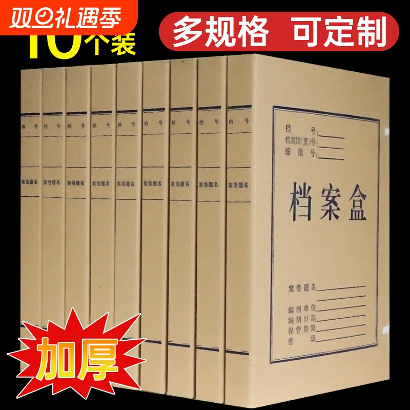 10个档案盒文件资料盒牛皮纸无酸纸质会计凭证a4文件夹收纳盒2cm3568厘米办公用品印logo科技大容量标准A4纸